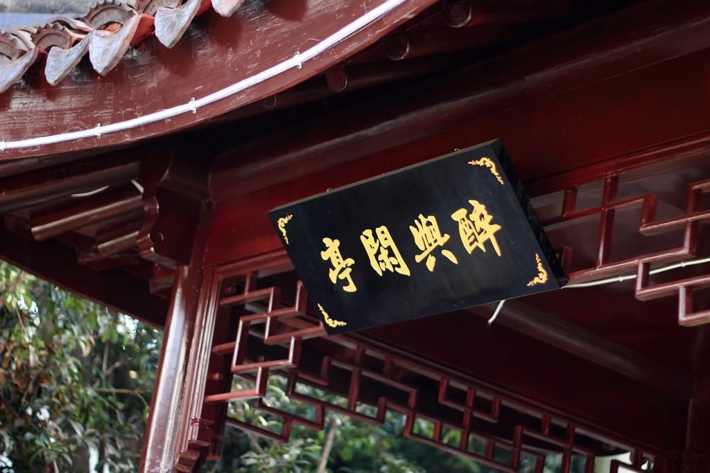 Pavilioninn Suzhou  Exteriör bild